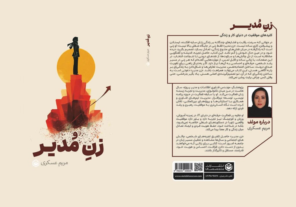 زن مدیر