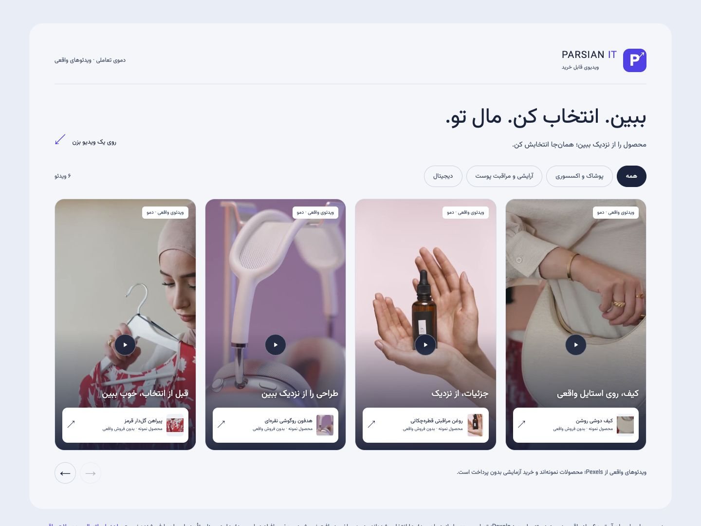 کاروسل ریلزهای قابل خرید با فیلتر دستهبندی در دموی افزونه، نمای دسکتاپ